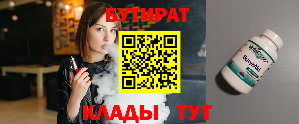БУТИРАТ GHB  Вход с VPN  Ялуторовск 
