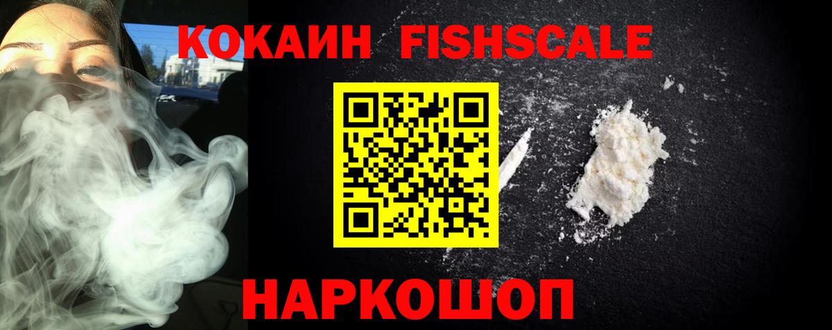 КОКАИН Columbia  Кокаин Fish Scale  Ялуторовск  цена наркотик  Вход с VPN 