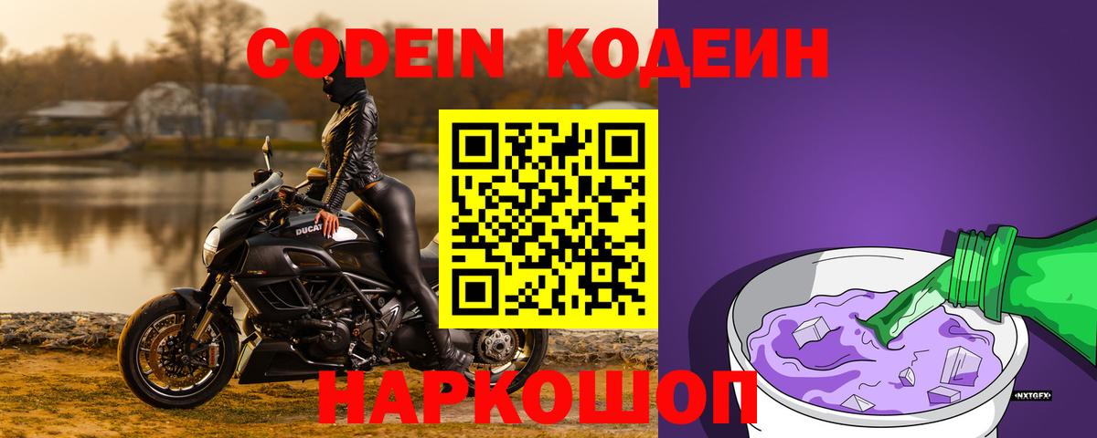 Codein Purple Drank  Вход с VPN  Кодеин Purple Drank  купить  цена  Ялуторовск 