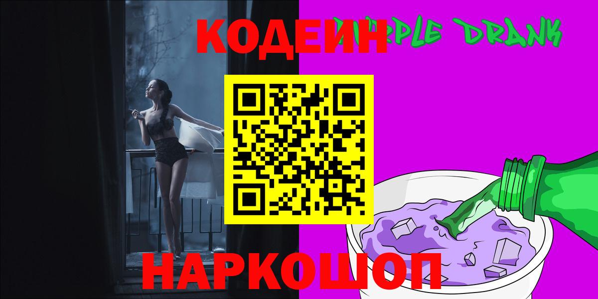 Кодеин напиток Lean (лин) Ялуторовск