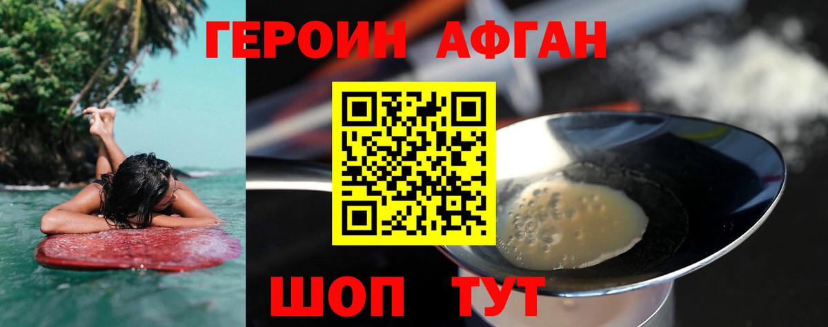ГЕРОИН Афган Ялуторовск