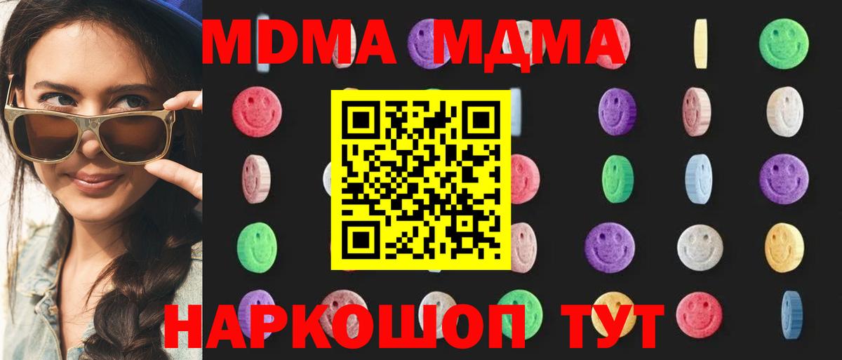 MDMA  МДМА crystal  Вход с VPN  Ялуторовск  MDMA Molly 