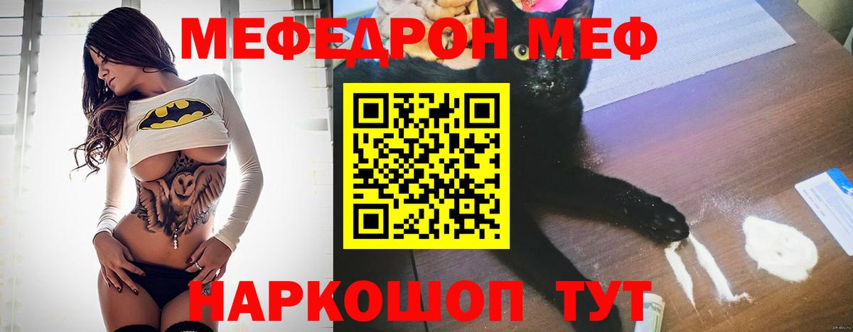 Меф мяу мяу  Ялуторовск