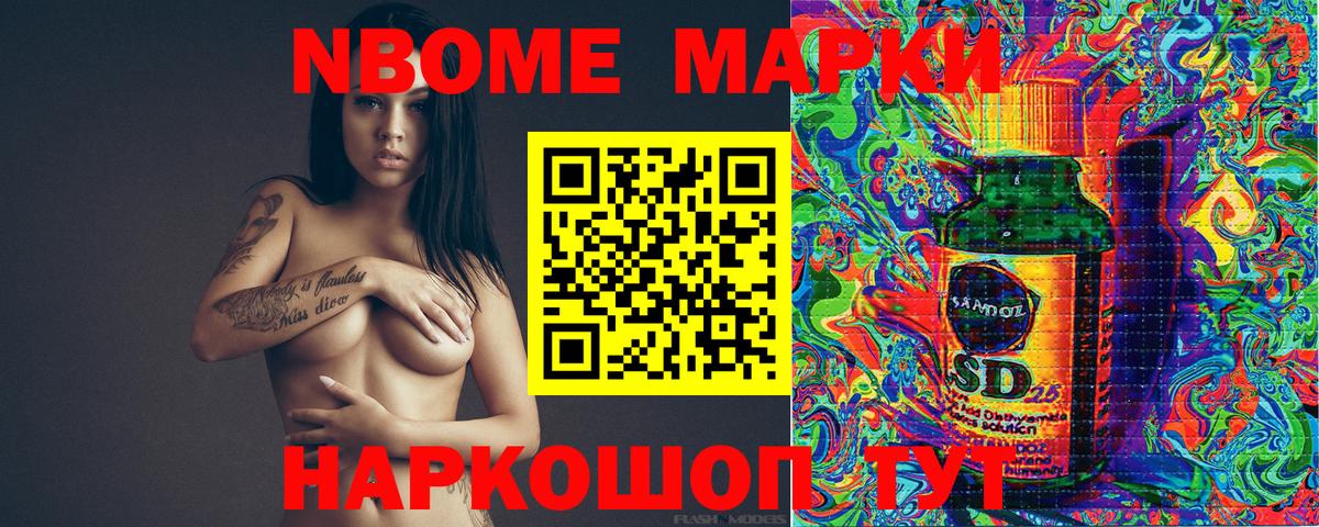 Марки NBOMe 1,5мг Ялуторовск